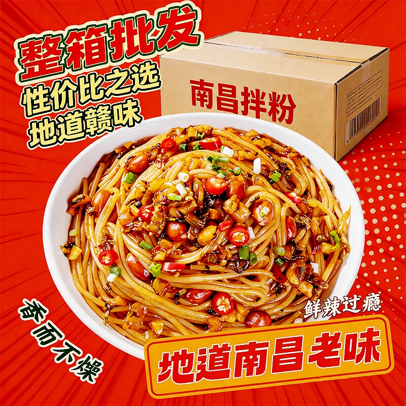 正宗江西南昌拌粉米粉含7大调料包速食懒人早餐宵夜米线粉丝面条 - 实物图
