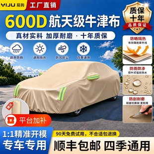 汽车衣车罩牛津布防雨防晒隔热四季通用加绒加厚全罩遮阳防雪外套