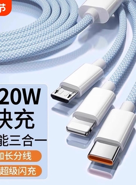 120W三合一充电器快充一拖三手机数据线通用充电线车载多头适用苹果ipad安卓华为三线合一多功能三头us套装PD