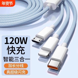 120W三合一充电器快充一拖三手机数据线通用充电线车载多头适用苹果ipad安卓华为三线合一多功能三头us套装PD