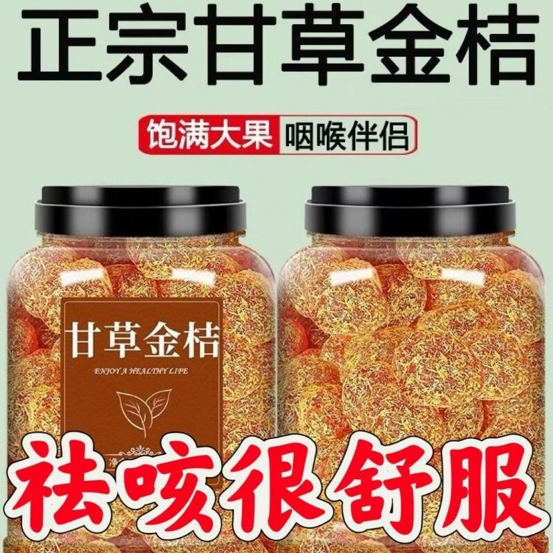 特级甘草金桔干滋润喉咙冰糖天山雪桔干休闲零食健康美食罐装金桔