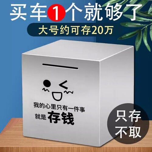 不锈钢存钱罐只进不出成人女孩男2026新款储蓄罐大容量纸币存钱箱