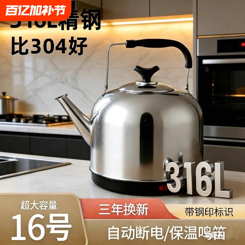 316L不锈钢电热水壶大容量电水壶自动断电保温家用电壶鸣笛烧水壶