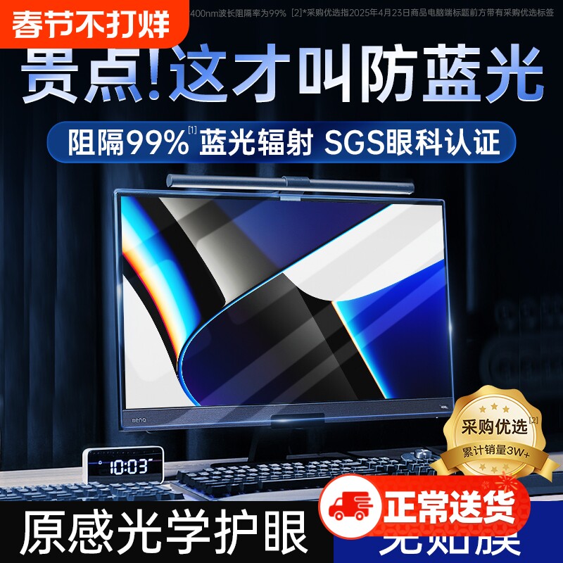 【光学新护眼】防蓝光电脑屏幕罩辐射保护膜屏显示器防反光挡板台式27寸挂式24免贴笔记本护目屏保23.8抗13