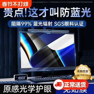 【光学新护眼】防蓝光电脑屏幕罩辐射保护膜屏显示器防反光挡板台式27寸挂式24免贴笔记本护目屏保23.8抗13