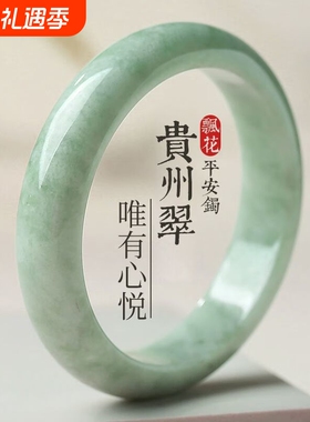 正品翠色飘花手镯真玉石A货淡绿色贵州翠玉手镯气质送妈妈礼物品