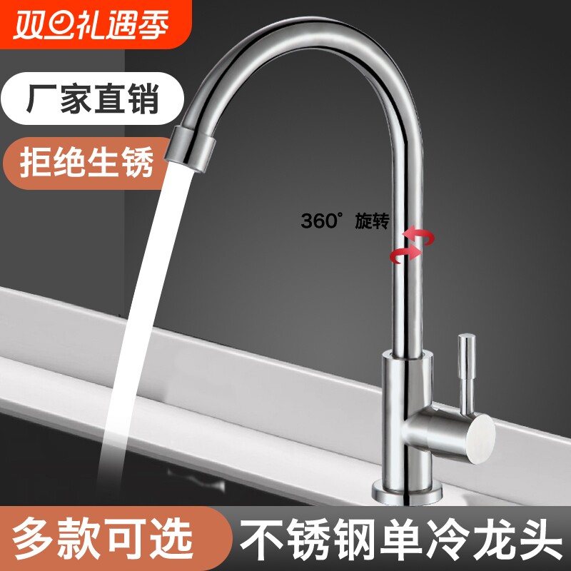 厨房水龙头单冷大弯家用不锈钢360防溅洗菜盆洗脸盆水槽龙头面盆