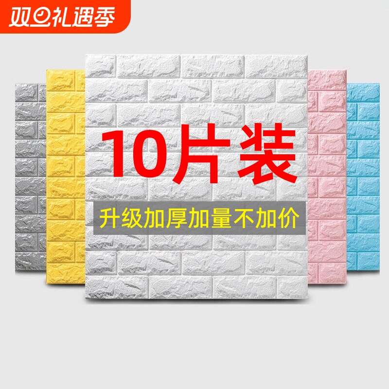 墙纸自粘3d立体墙贴壁纸墙面泡沫砖装饰防水防潮贴纸墙裙防撞客厅