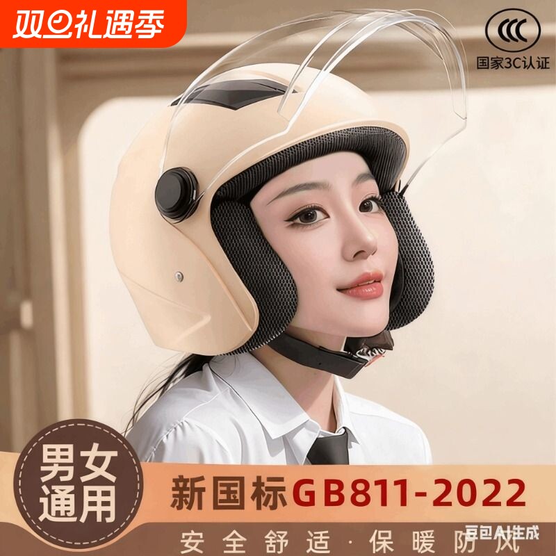 3C电动车头盔秋冬季保暖四季用摩托车安全帽防风防雾护耳国标镜片