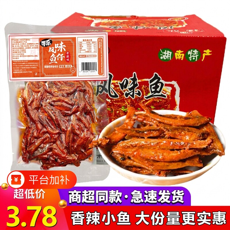鱼仔零食45g袋装湖南特产香辣毛毛鱼麻辣小鱼干好吃的辣味风味鱼