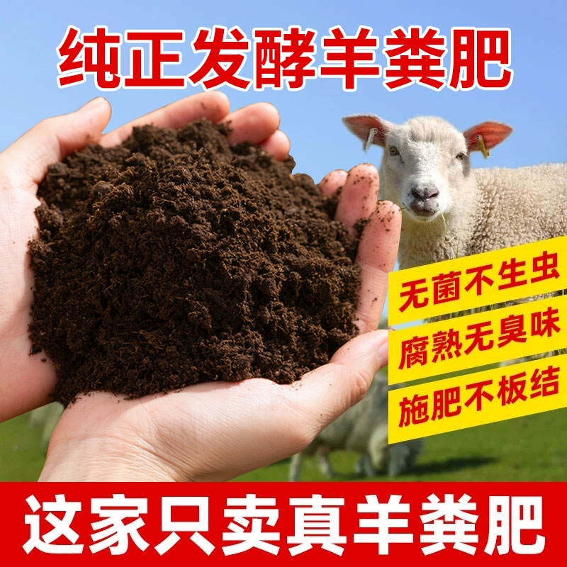 甜沃纯羊粪发酵有机肥干羊粪种花种菜发酵肥料菜肥鸡粪肥羊粪肥
