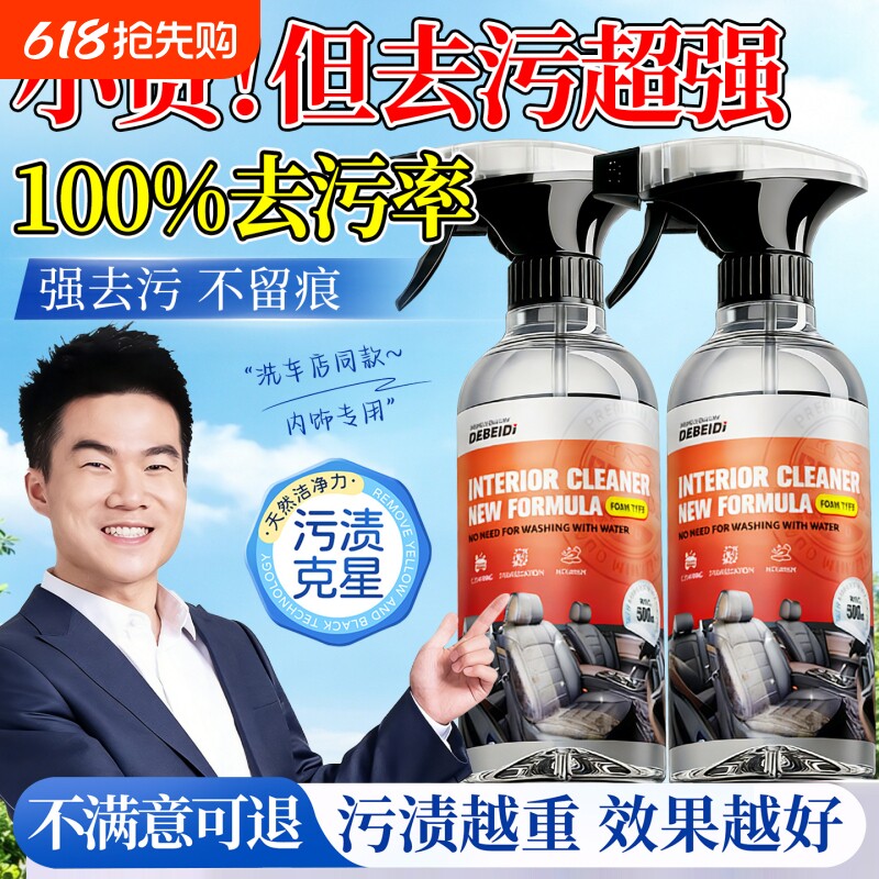 德国汽车内饰清洗剂真皮革座椅泡沫免洗去污顶棚清洁车内清洁神器