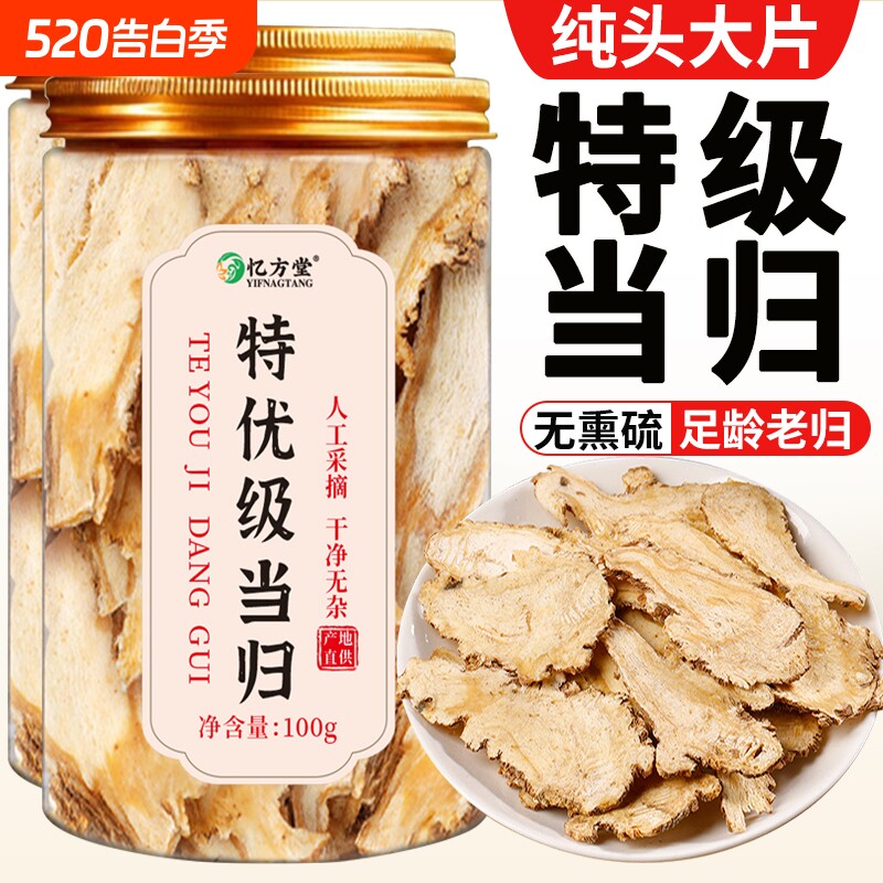 当归中药材正品官方旗舰店甘肃岷县正宗野生当归头片黄芪补气养血