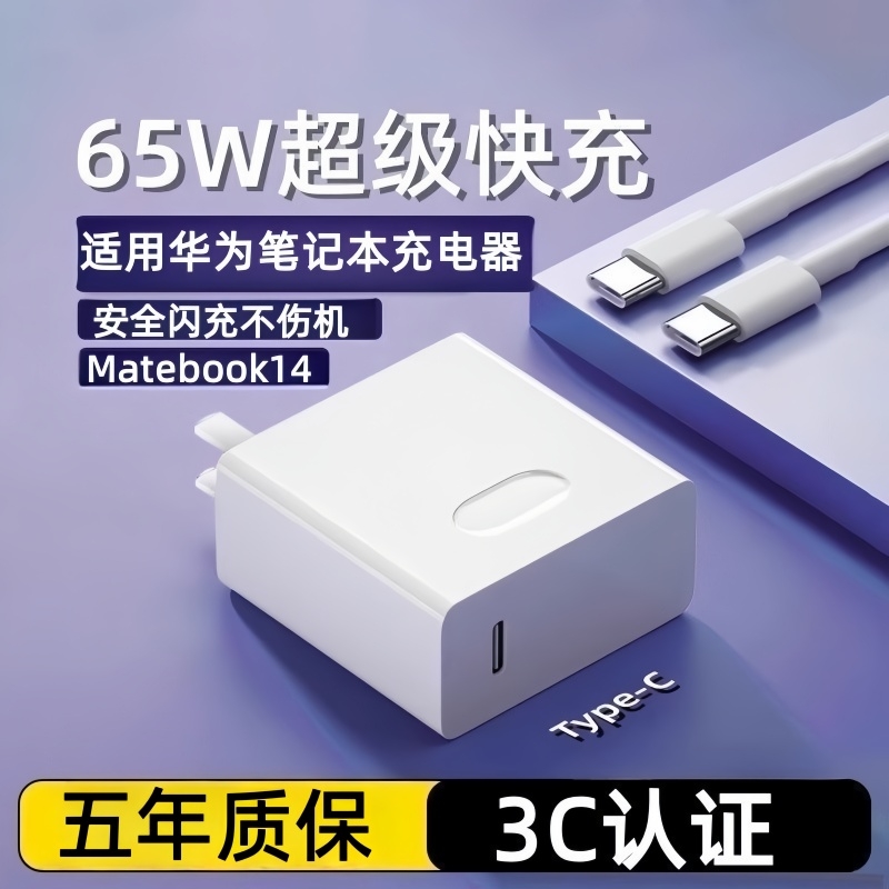 适用华为MateBookD14充电器头超级快充matebookXs/E/13/15/16/XPro/D15笔记本电脑数据线吃鸡游戏插头2025