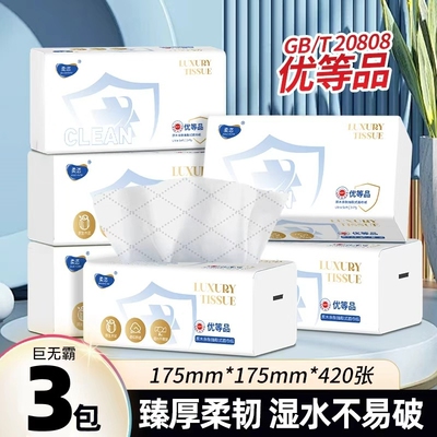 加厚加大家用实惠装抽纸大包大码面巾纸纸巾大号餐巾纸卫生纸