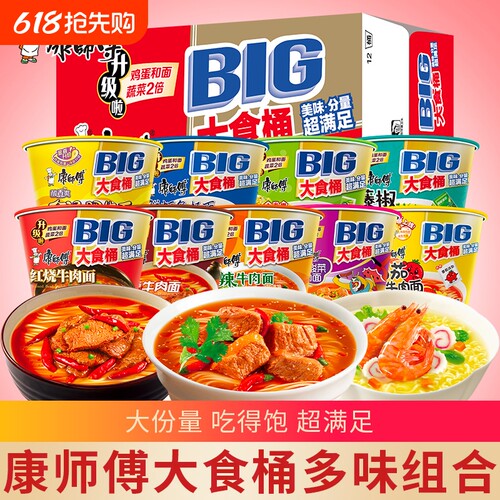 康师傅大食桶泡面BIG12桶整箱装方便面速食混合搭香辣红烧牛肉面