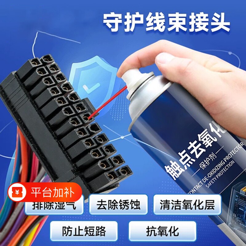 清洁剂线束接头防氧化保护剂电子设备去氧化氧化层抗氧化精密除锈