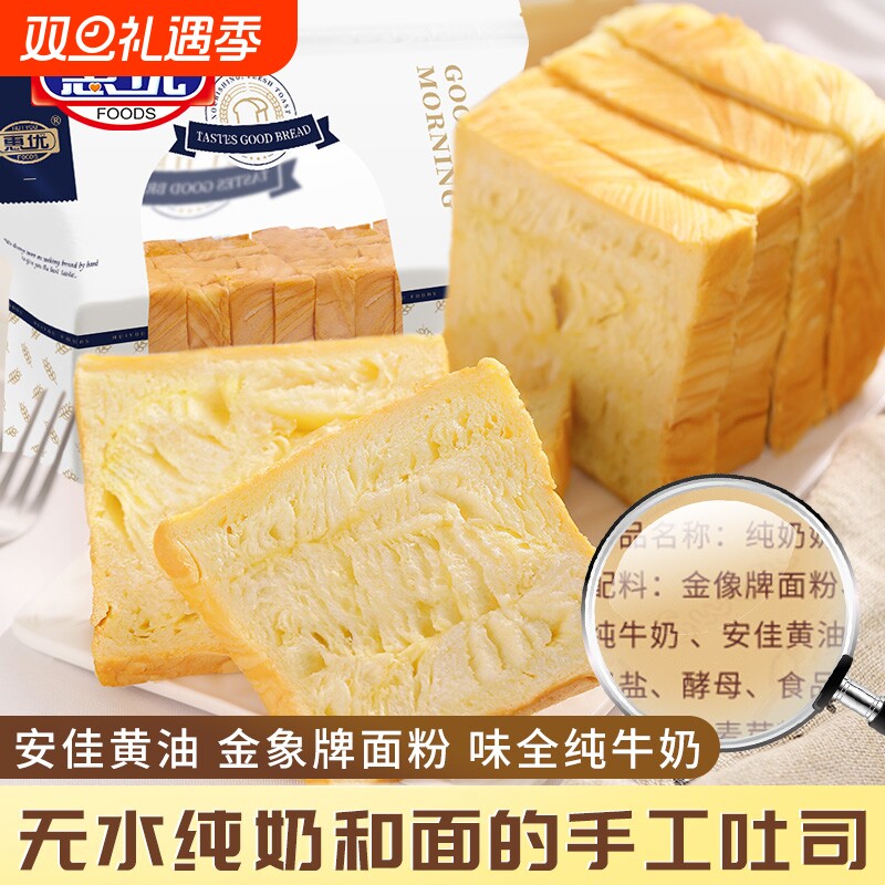 惠优吐司面包整箱奶香糕点心懒人早餐营养牛奶香切片吐司可可面包