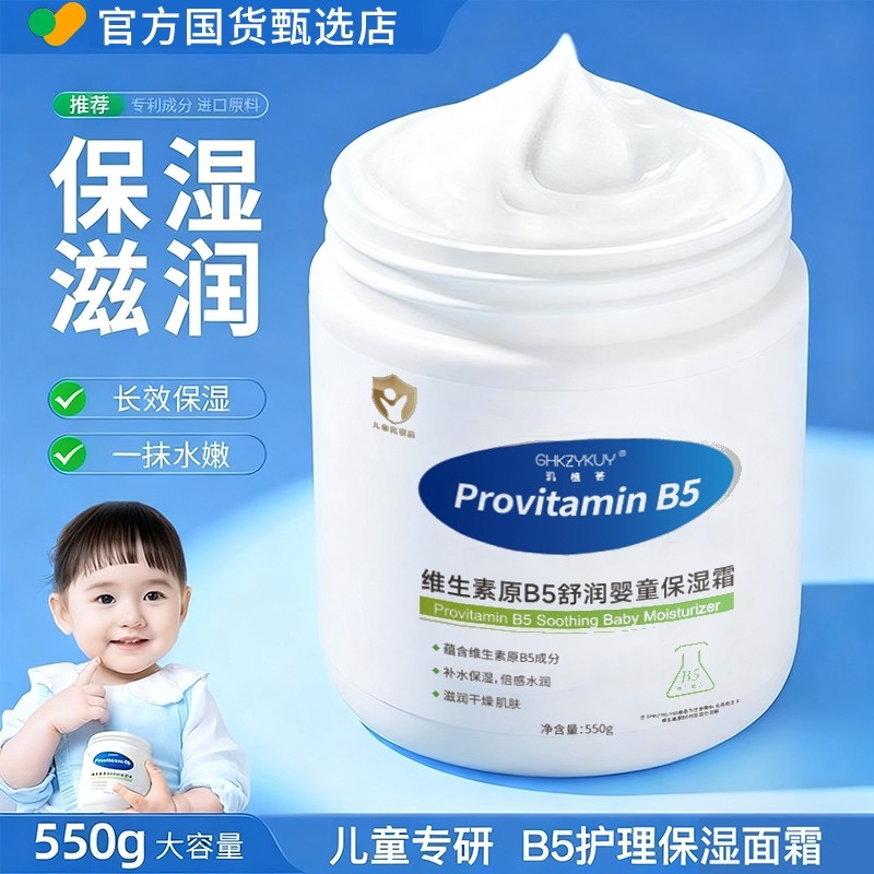 维生素B5儿童面宝宝婴儿秋冬滋润霜舒缓保湿护肤大白罐润肤身体乳