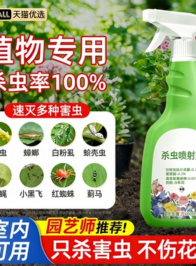 植物杀虫剂花卉室内多肉花草专用药花盆小黑飞蚜虫蚧壳虫土壤盆栽