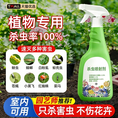 [全网热销100W+]花卉专用杀虫剂