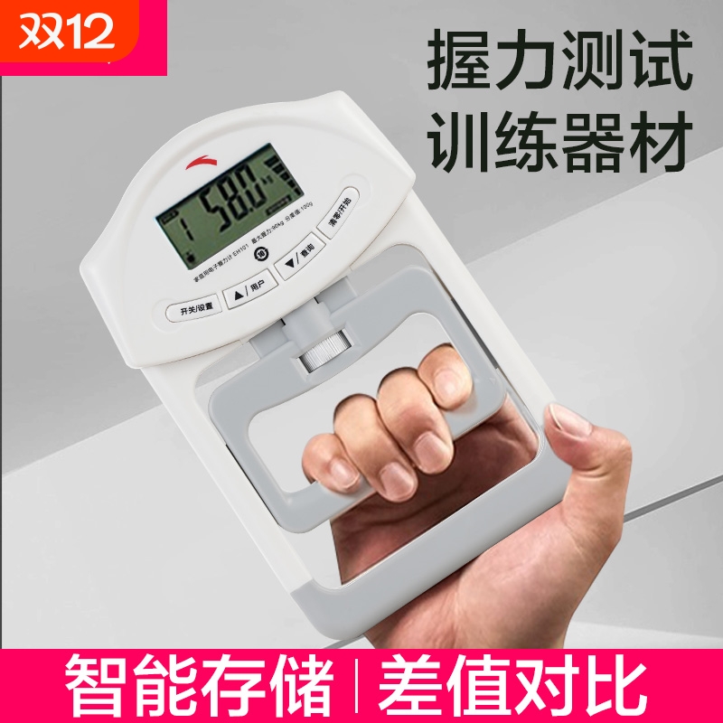 安踏握力器电子测力器中考学生专用电子握力计测量试仪专业练手力