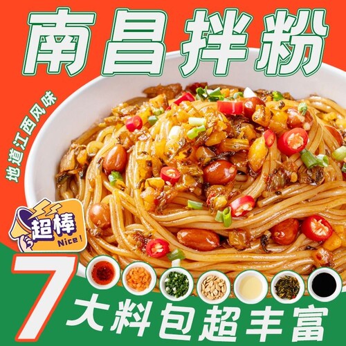 正宗江西南昌拌粉速食米粉含7大调料包早餐米线粉丝面条袋装整箱