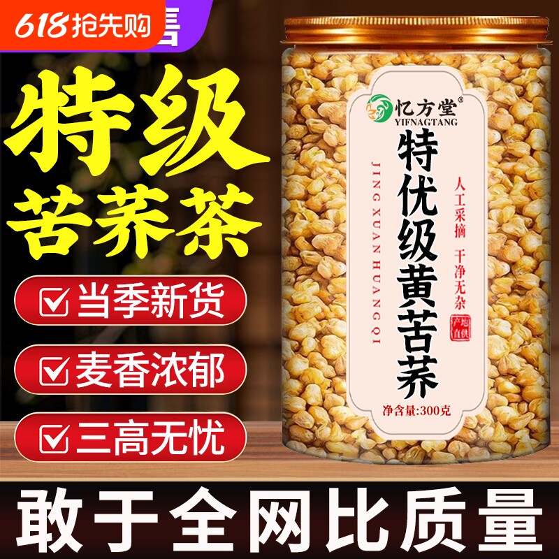 黄苦荞茶正品官方旗舰店降血三高大凉山糖特级浓香型苦荞麦养生茶