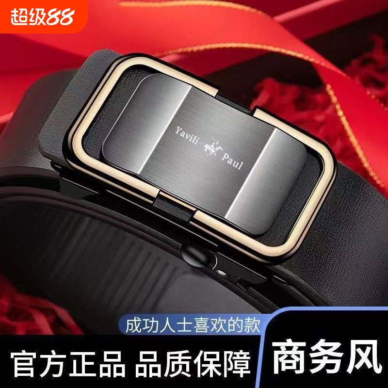保罗正品无牙自动扣皮带