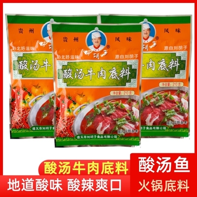 贵州正宗酸汤鱼底料酸汤牛肉调料