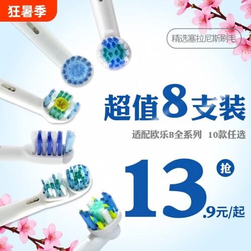 适配博朗OralB/欧乐B电动牙刷头