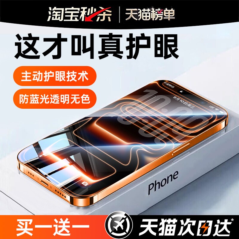 AR德国护眼适用于苹果17/16promax钢化膜iphone15pro手机14Plus防窥13防蓝光12Air11新款x贴膜xr全屏隐私反射