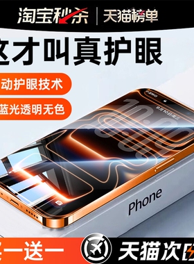 AR德国护眼适用于苹果17/16promax钢化膜iphone15pro手机14Plus防窥13防蓝光12Air11新款x贴膜xr全屏隐私反射