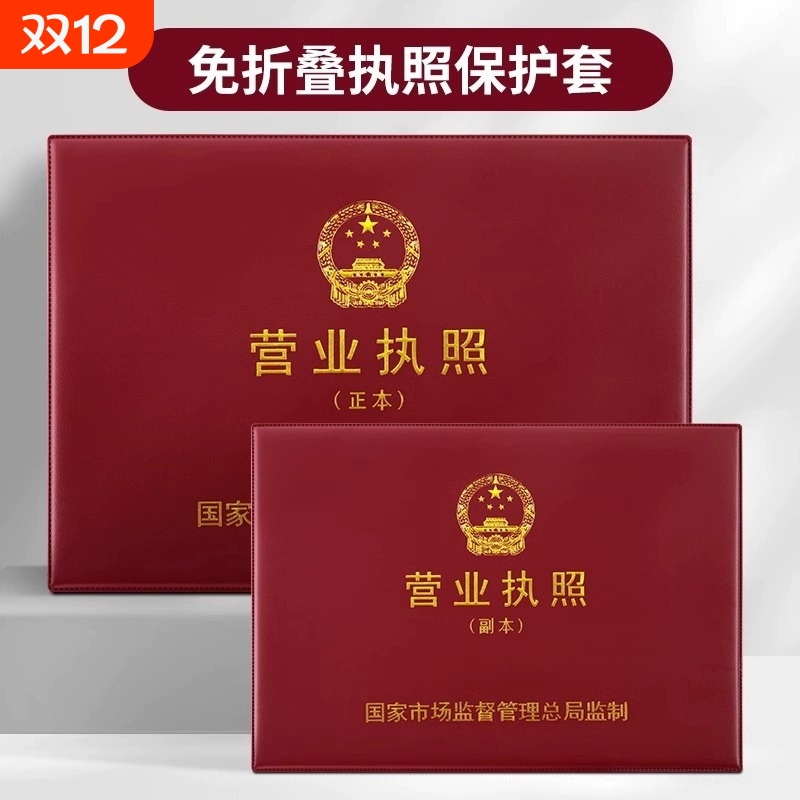 不折叠营业执照保护套