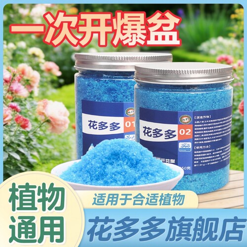 花多多水溶肥植物通用开花肥