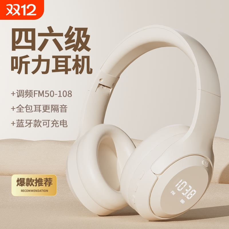 【考试专用】四六级耳机无杂音