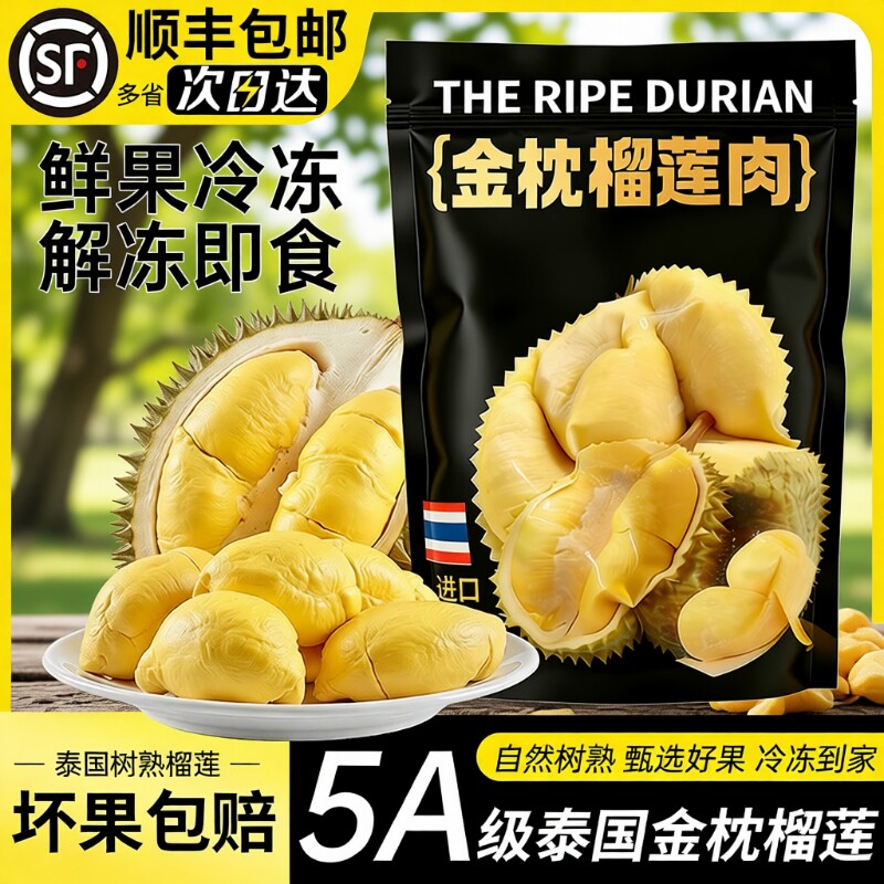 泰国金枕榴莲A级新鲜冷冻果肉树熟有核袋装去壳进口纯榴莲果肉