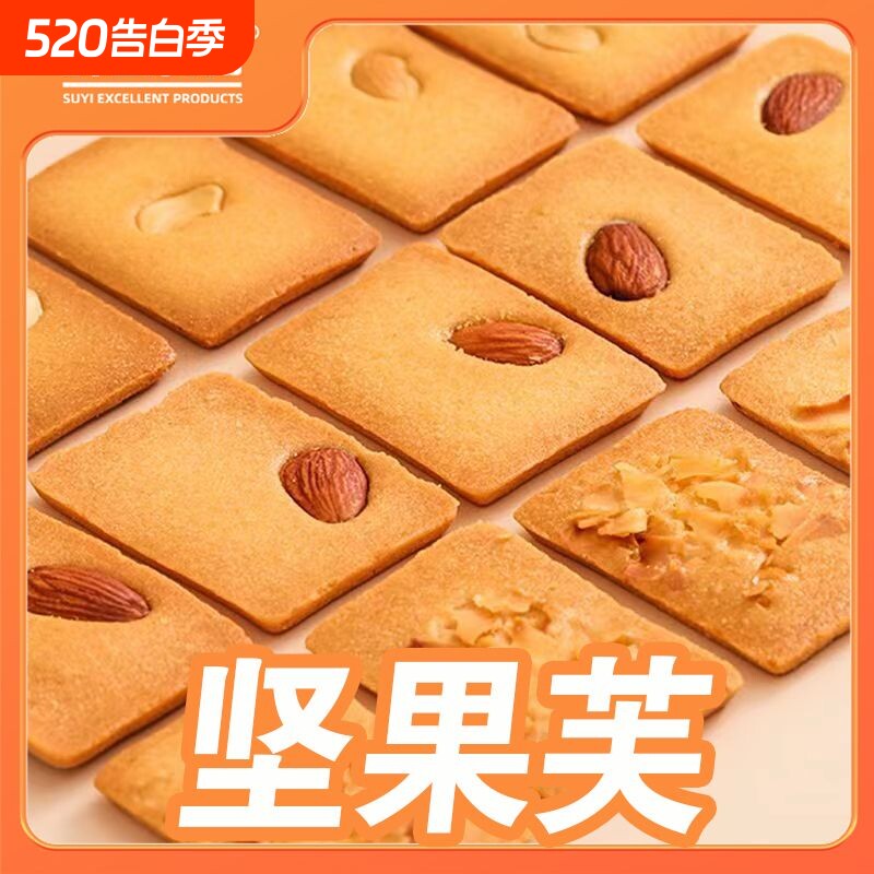 【酥宜良品】坚果芙混合口味椰片巴旦木腰果煎饼干酪蛋糕休闲零食
