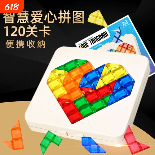 爱心拼图彩色拼块智力解题儿童益智玩具积木桌面游戏逻辑思维训练