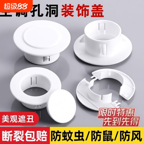 空调孔防虫装饰盖|千人回购