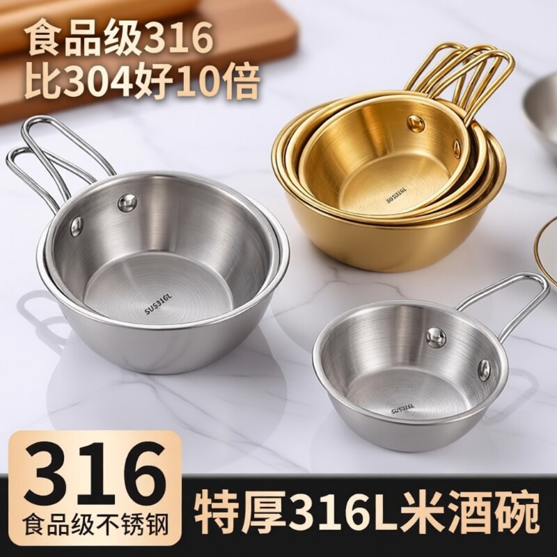韩式304不锈钢米酒碗带手柄31调料碗加厚泡面碗专用6户外热凉酒