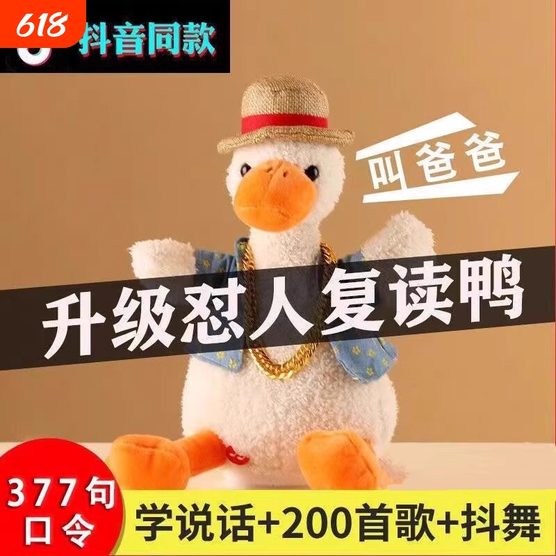 网红复读鸭怼人鸭子录音玩具沙雕会学说话的公仔玩偶抖音同款礼物