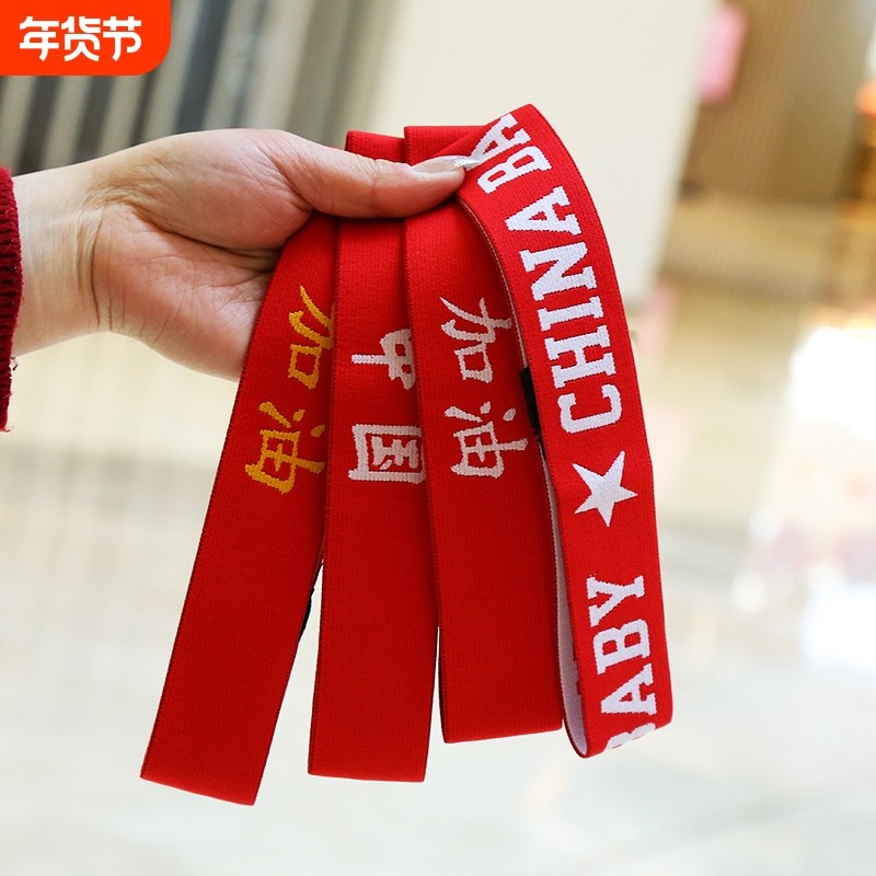 儿童发带加油头带六一儿童节必胜学校演出幼儿园表演头巾运动篮球