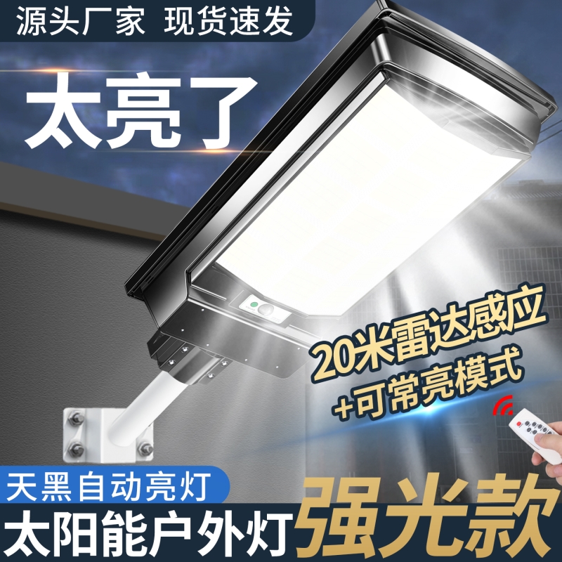 太阳能户外灯家用庭院灯2025新款强光感应农村超亮大功率照明路灯