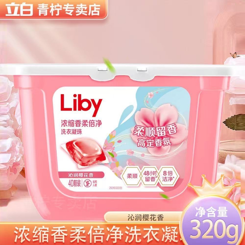 立白除菌倍净洗衣凝珠香氛柔顺持久留香洗衣球洁净浓缩洗衣液衣物