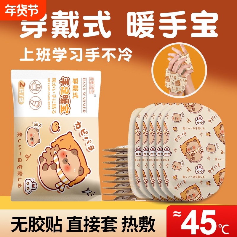 暖手宝自发热冬天暖宝宝一次性学生专用穿戴式暖足贴捂暖手蛋手部,居家日用,保暖贴/热敷贴,淘宝优惠券,粉丝福利购,淘宝优惠卷