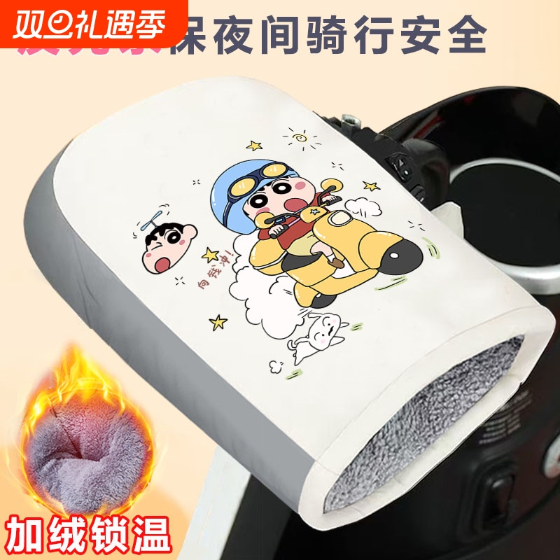 蜡笔小新电动车手把套电瓶摩托车加厚保暖手套挡风防水防寒护手罩