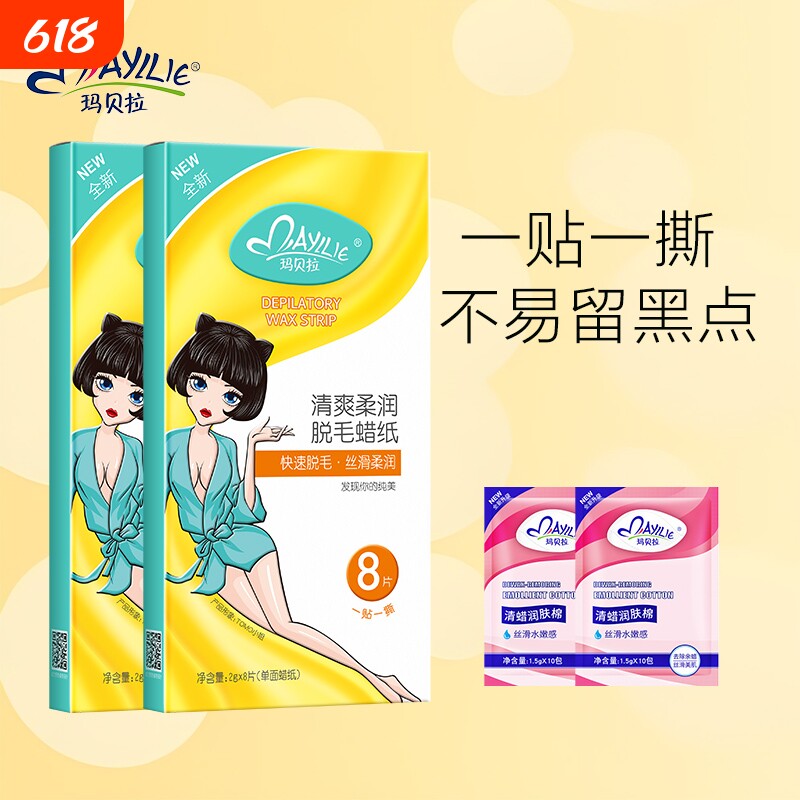 玛贝拉脱毛蜡纸男女士学生专用全身不永久私处撕拉式蜜蜡膏贴神器
