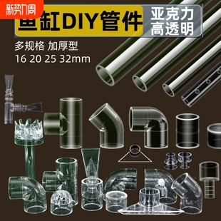 鱼缸透明水管亚克力管配件大全三通进出水口diy改装 除油膜管增氧
