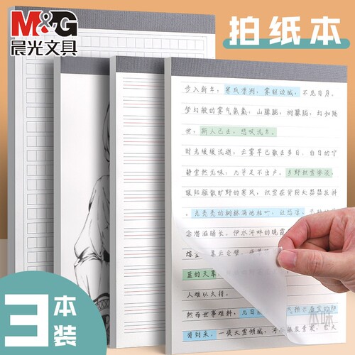 晨光文具本味拍纸本草稿本B5横线空白英语作文A5草稿纸学生用可撕笔记本本子上翻本作业本加厚稿纸演草纸横线